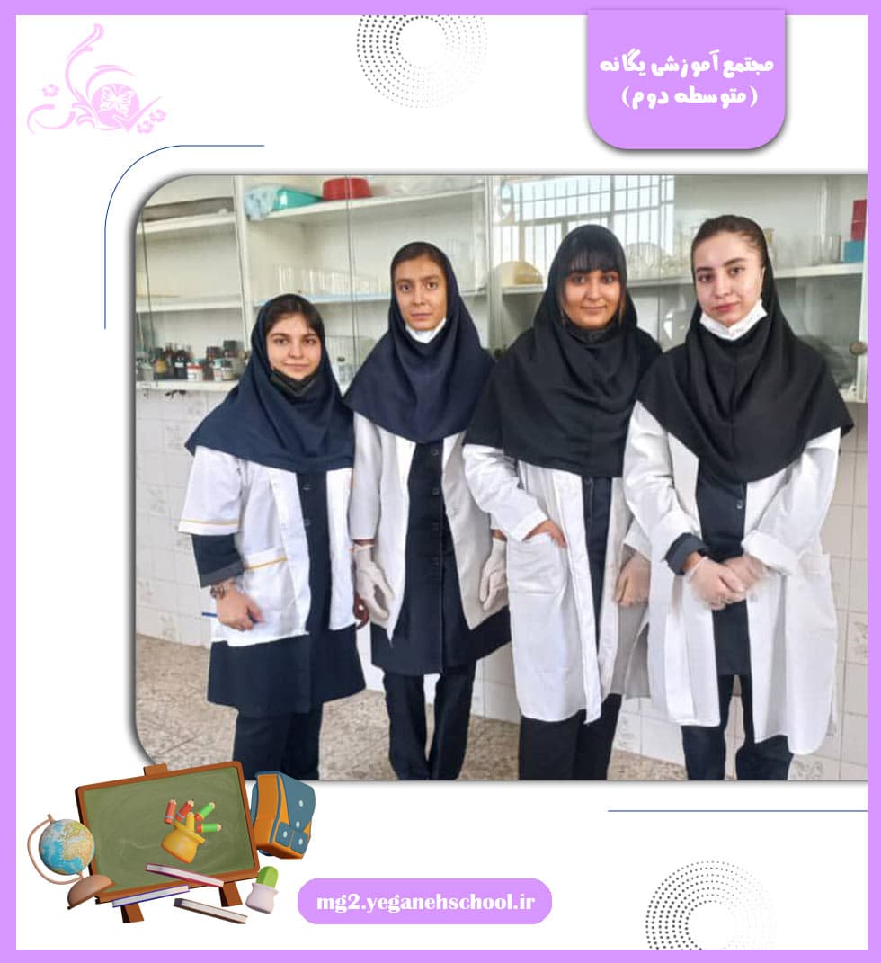 مجتمع آموزشی یگانه (متوسطه دوم)
