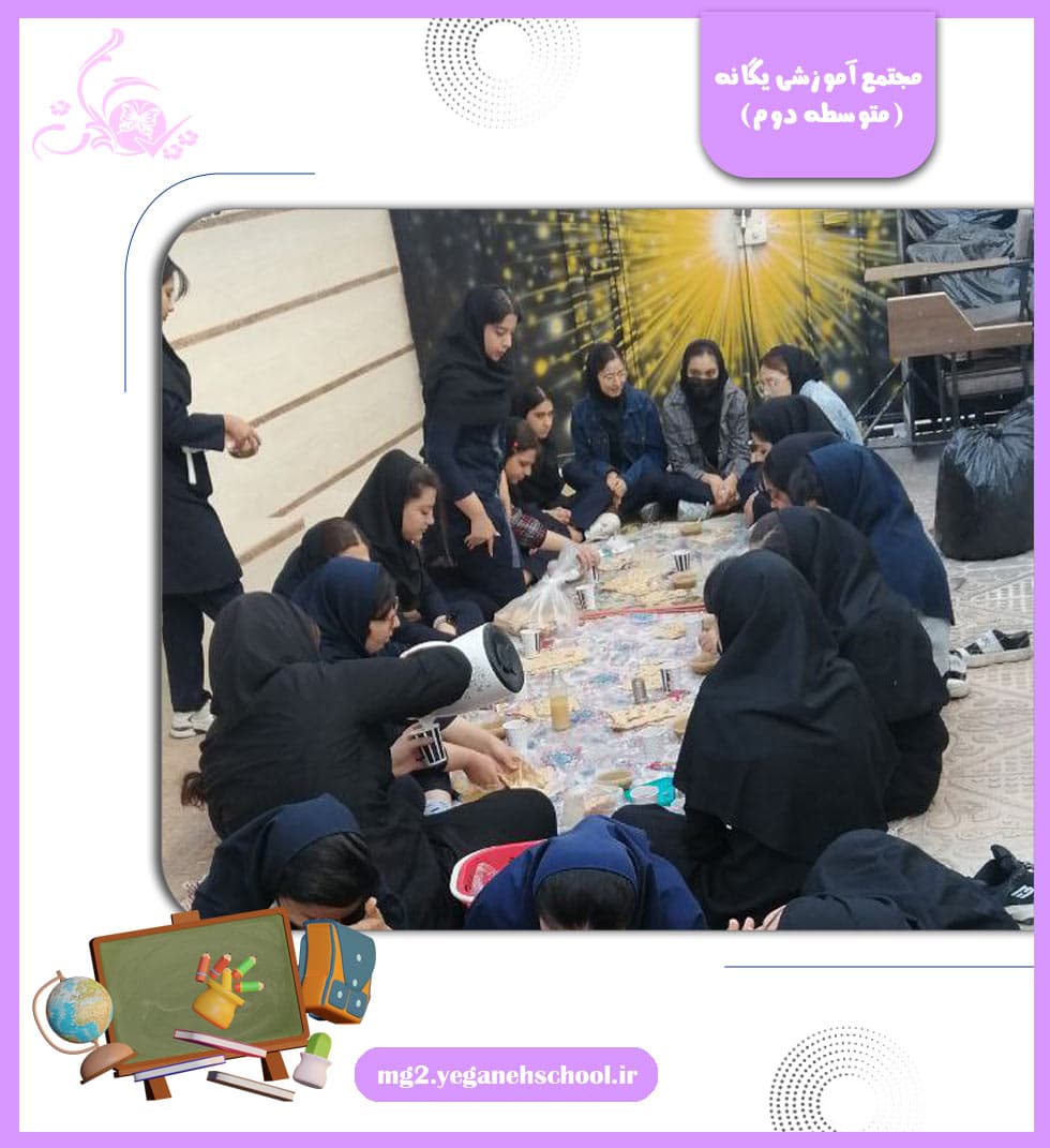 مجتمع آموزشی یگانه (متوسطه دوم)