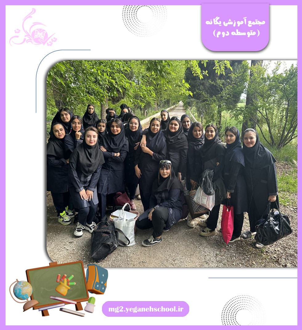 برگزاری اردوی دانش آموزی پایان سال