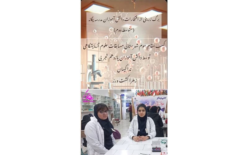 مسابقات علوم آزمایشگاهی