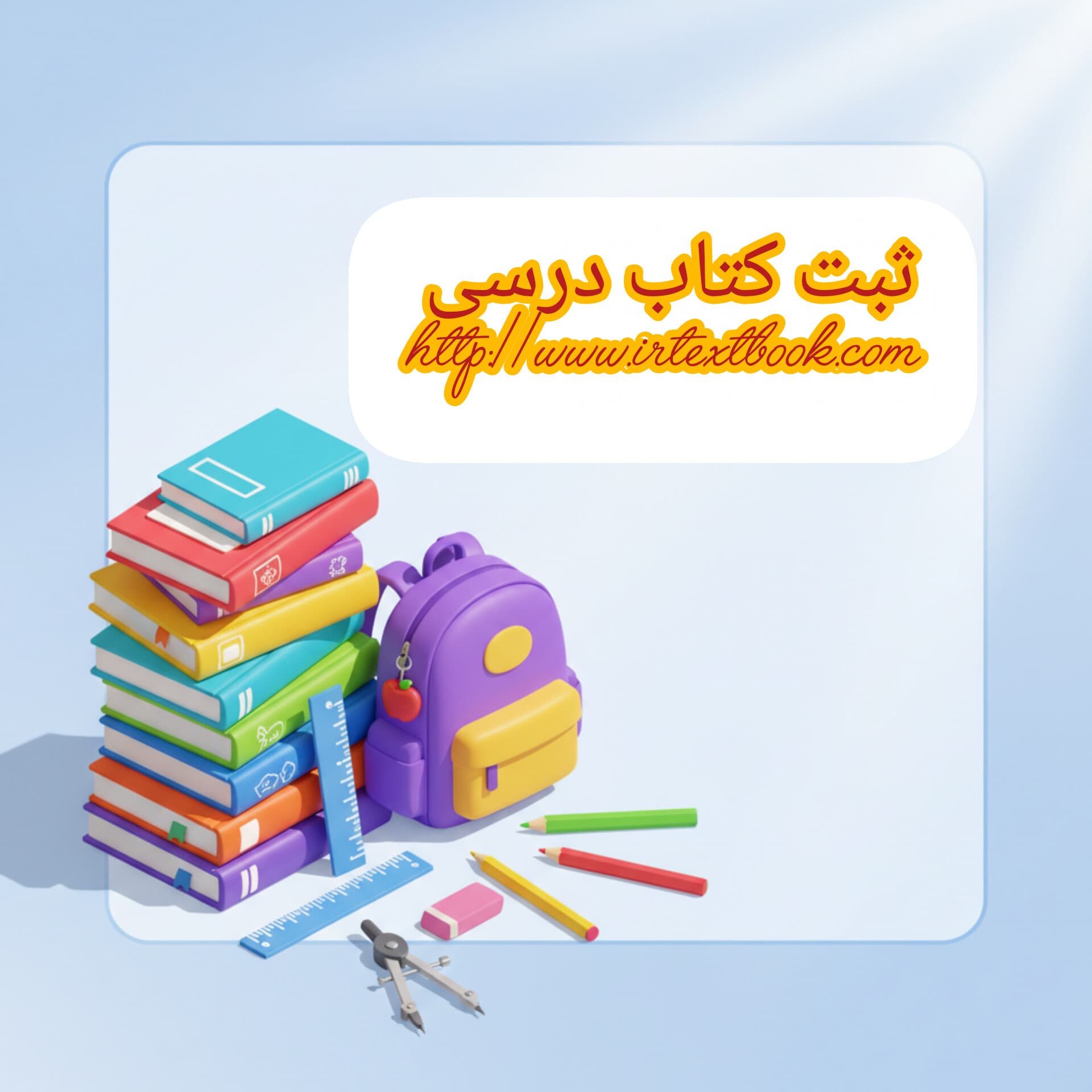 عنوان✅ مراحل ثبت سفارش انفرادی کتب درسی سال تحصیلی ۱۴۰۶ـ۱۴۰۵ دانش آموزان