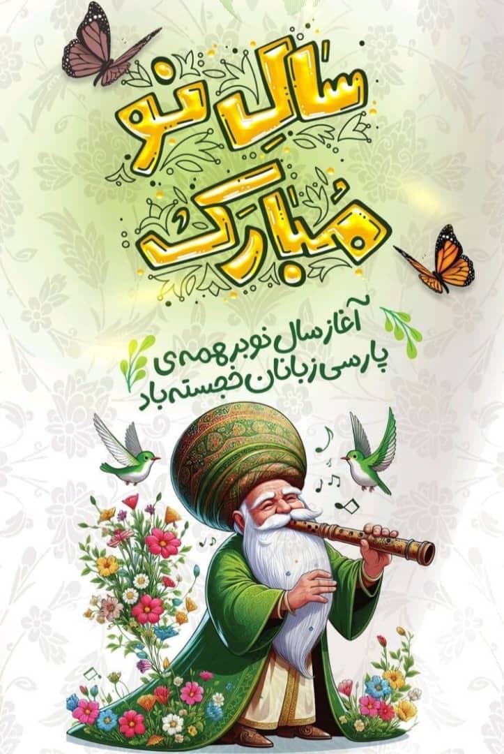 چهارشنبه سوری و عید نوروز