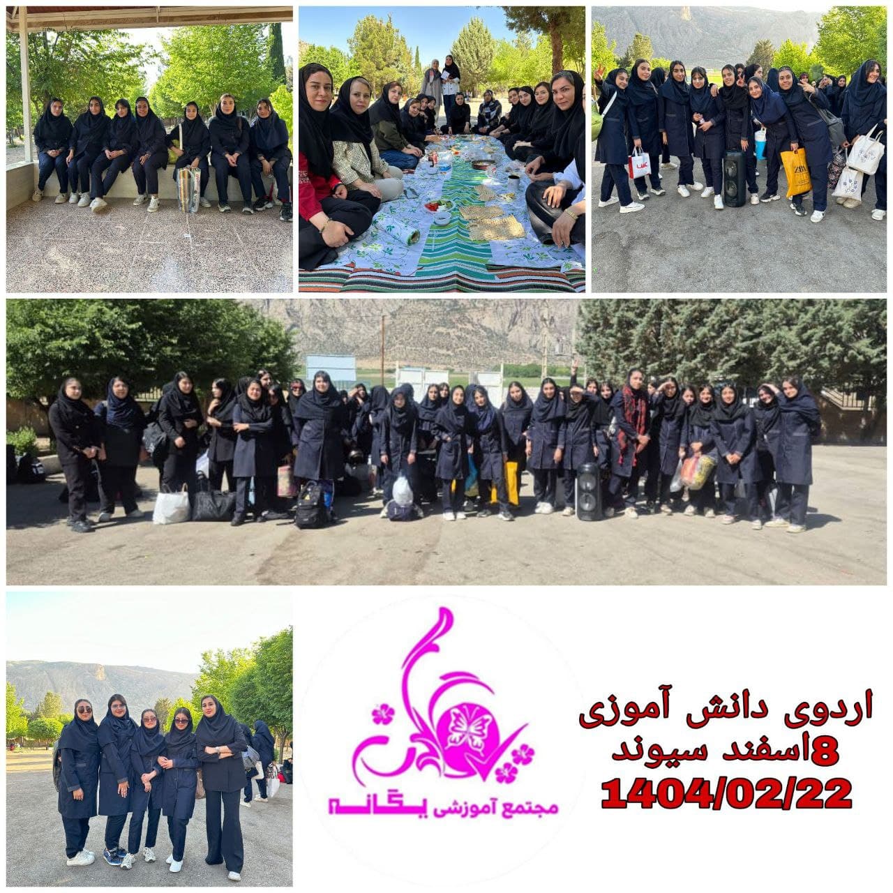 اردوی دانش آموزی